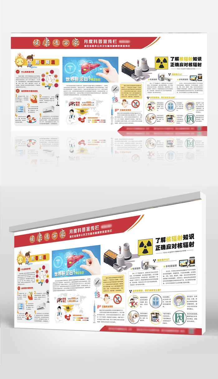 夏季健康进万家系列宣传栏cdr矢量模版下载