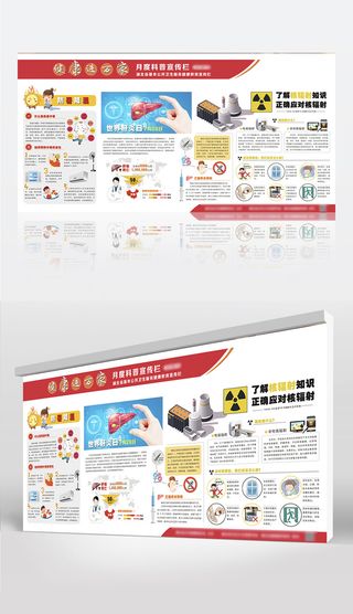 夏季健康进万家系列宣传栏