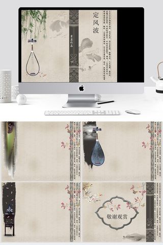 古典中国风PPT模板 