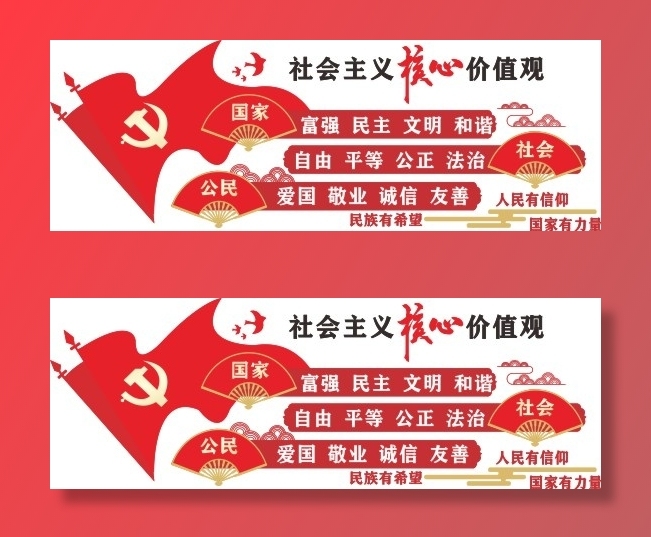 *核心价值观cdr矢量模版下载