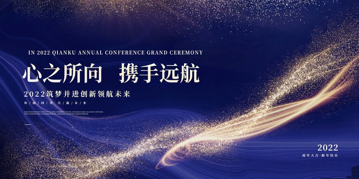 年会 大气年会图片psd模版下载