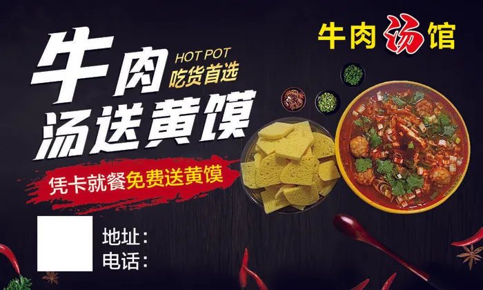 特色烧烤  牛肉汤  黑色海报  夜市小吃psd模版下载
