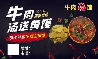 特色烧烤  牛肉汤  黑色海报  夜市小吃