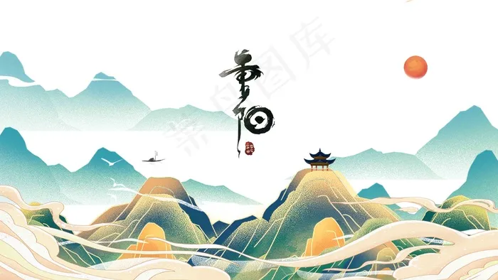 重阳 重阳节插画 重阳插画 九九重阳 