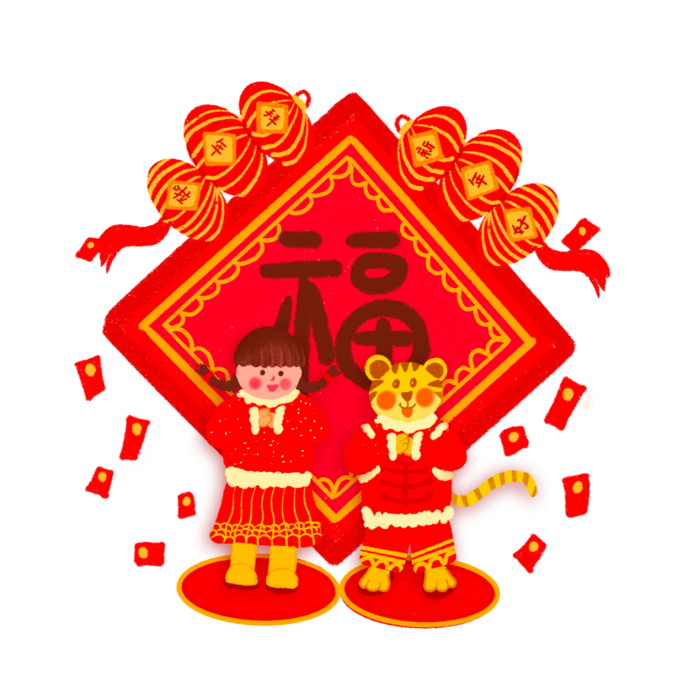 虎年新年场景元素拜年