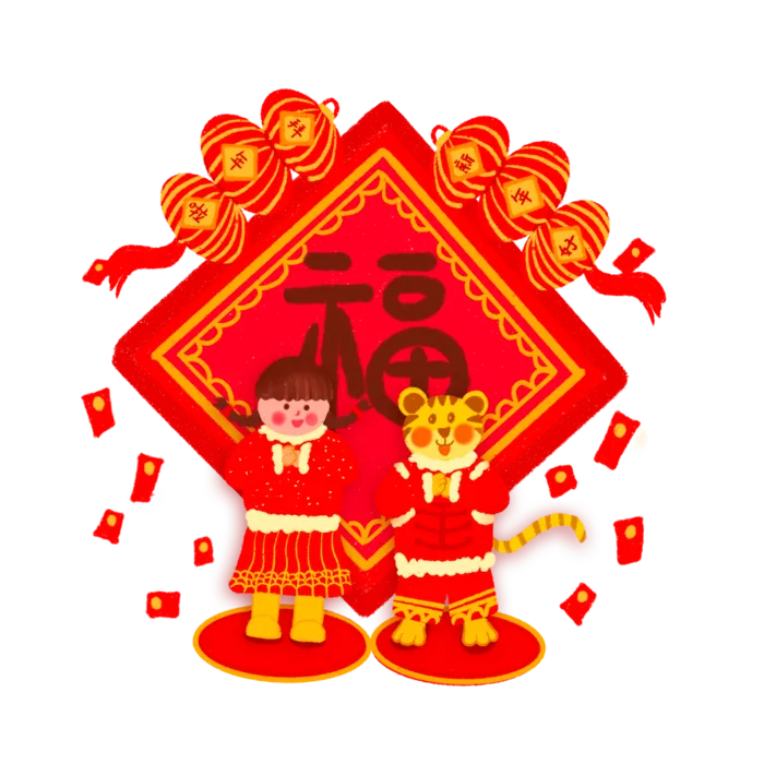 虎年新年场景元素拜年