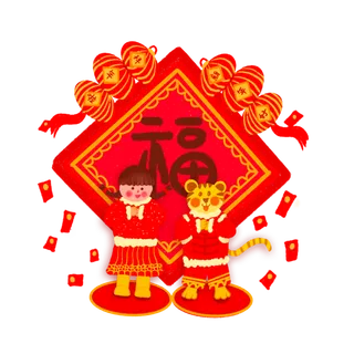 虎年新年场景元素拜年