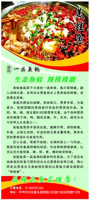 健康色美蛙鱼易拉宝模版