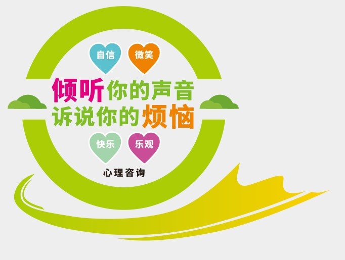 绿色圆环倾听您的声音心理咨询文化墙cdr矢量模版下载