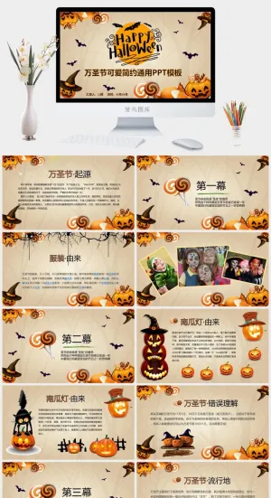 手绘简约可爱创意黄万圣节主题PPT预览图