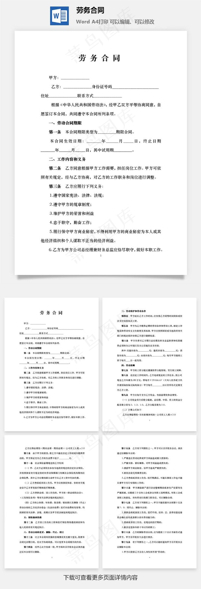 劳务合同