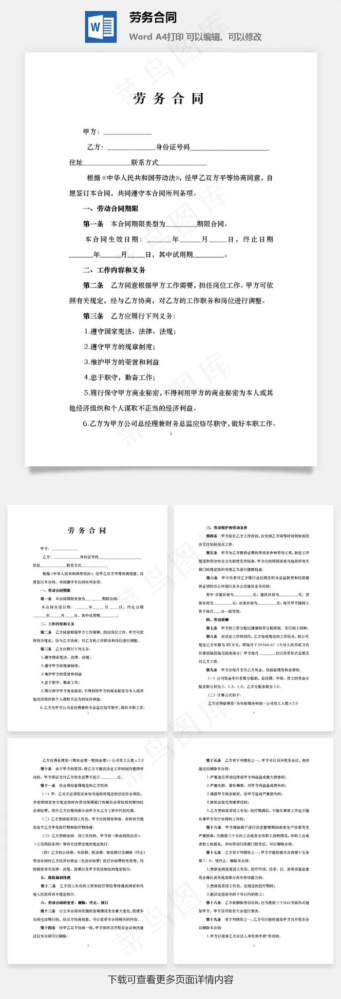 劳务合同