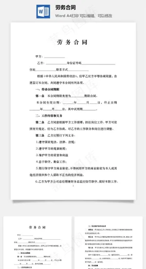 劳务合同