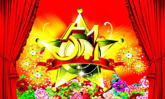 51劳动节舞台背景图片