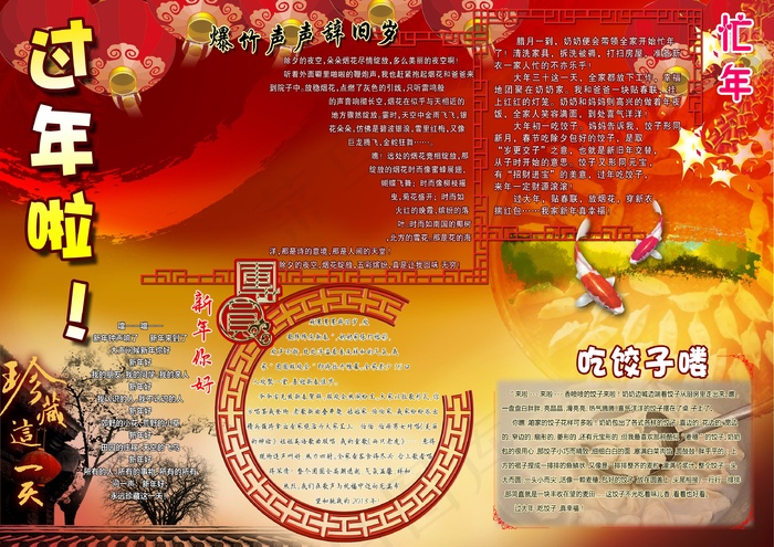 迎新年手抄报图片