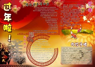 迎新年手抄报图片