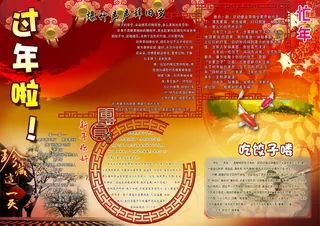 迎新年手抄报图片