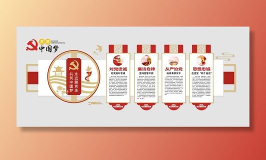 党建文化墙共筑中国梦