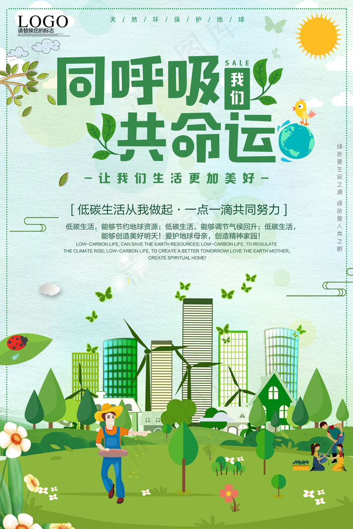 创意清爽创卫环保海报psd模版下载