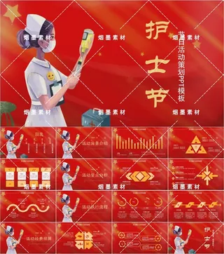 最美天使清新简约护士节表彰表扬汇报介绍ppt