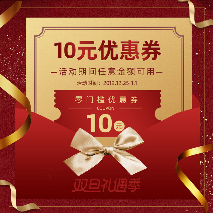 淘宝天猫京东年货节优惠券主图边框主图优惠券电商素材