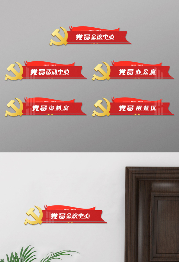 红色旗帜*办公室党建门牌指示牌科室牌导视牌ai矢量模版下载