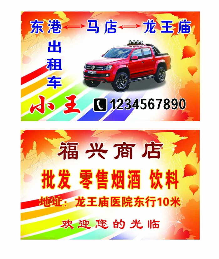 出租车名片