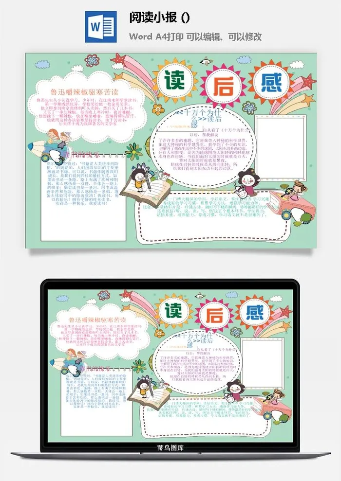 读后感小报