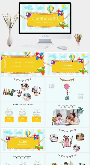 儿童节亲子活动展示PPT模板预览图
