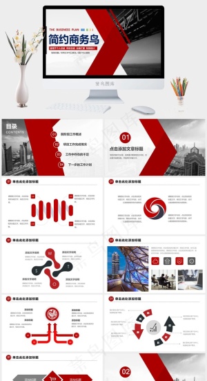 简约商务风年终总结工作总结汇报PPT模板预览图