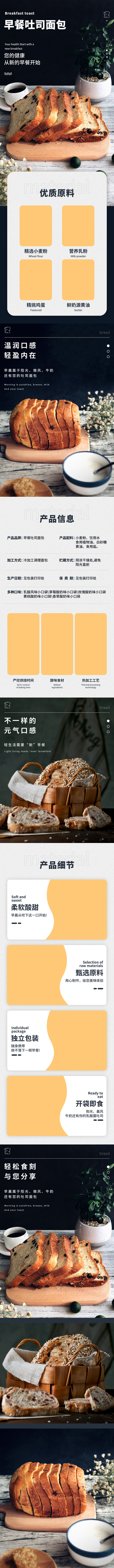 吐司面包详情设计参考源文件设计面包psd模版下载