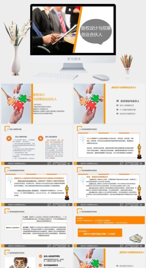 股权激励制度汇报演讲PPT模板预览图
