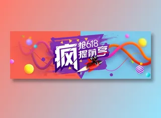 618促销海报