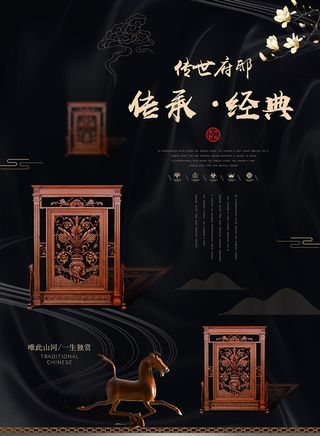 中式房地产海报展板PSD模板