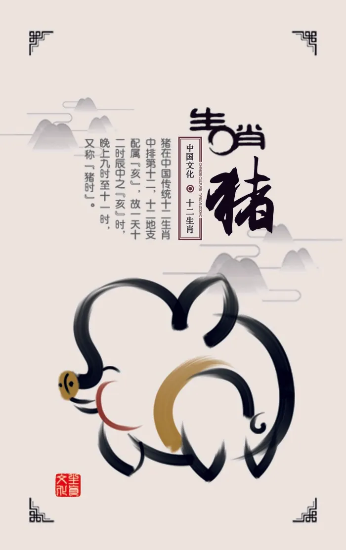 十二生肖亥猪psd模版下载