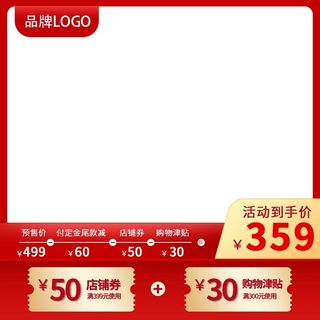 电商主图 电商主图模板