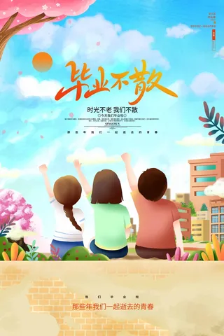 毕业季创意海报模板