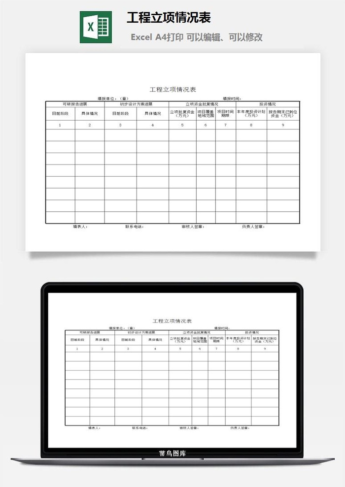 工程立项情况表excel模板excel模板