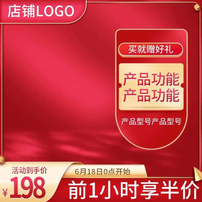 电商主图 电商主图模板psd模版下载