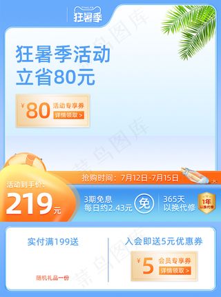 夏季狂暑季蓝色小清新主图模板