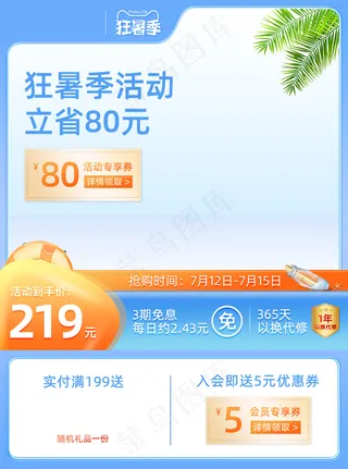 夏季狂暑季蓝色小清新主图模板