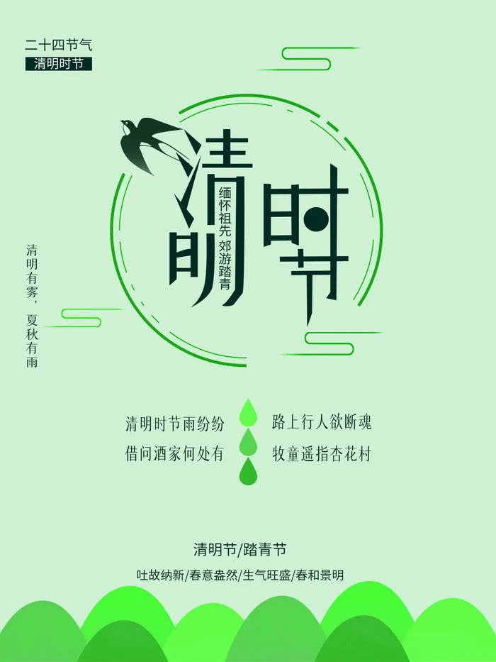 绿色清明节海报