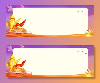 国庆节高清背景图片素材建军建党PSD分层设计底图展板banner模版