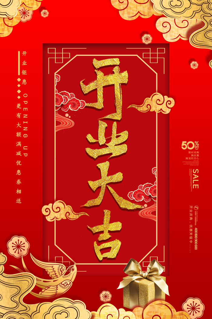 商场开业盛典海报PSD新店促销广告活动展板DM宣传单设计素材模版