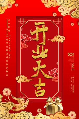 商场开业盛典海报PSD新店促销广告活动展板DM宣传单设计素材模版