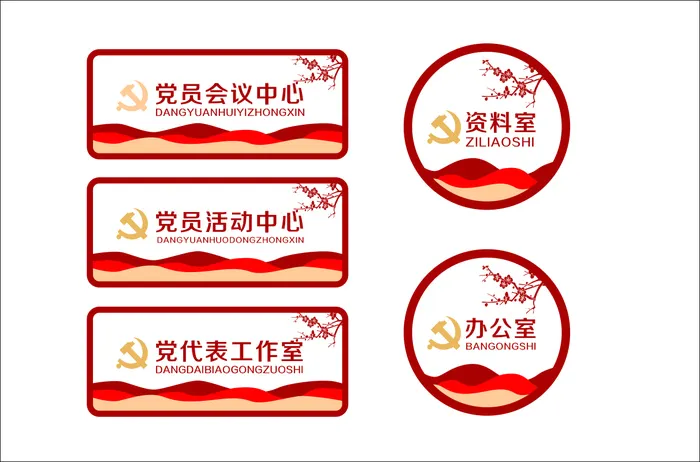 党建 党建设计 cdr矢量模版下载