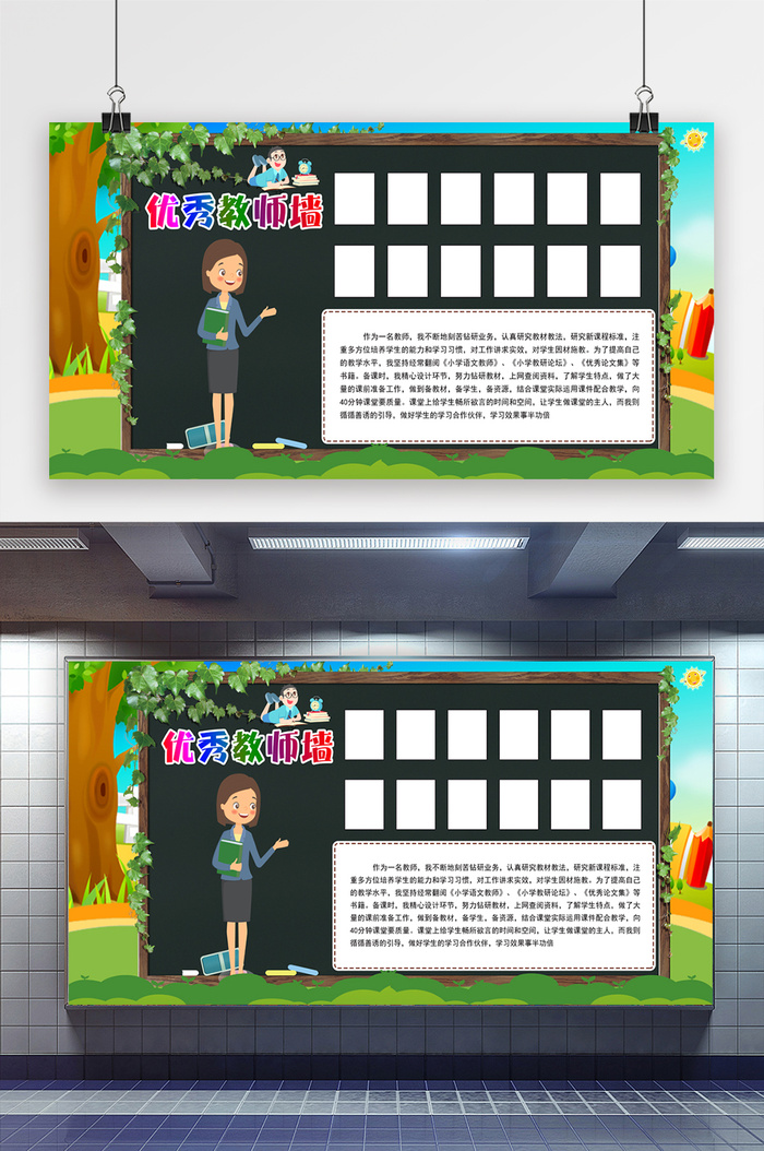 感恩优秀教师光荣榜展板