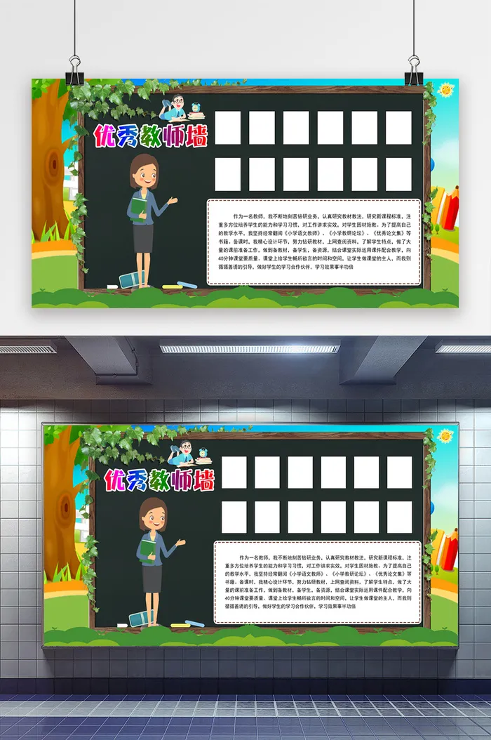 感恩优秀教师光荣榜展板psd模版下载