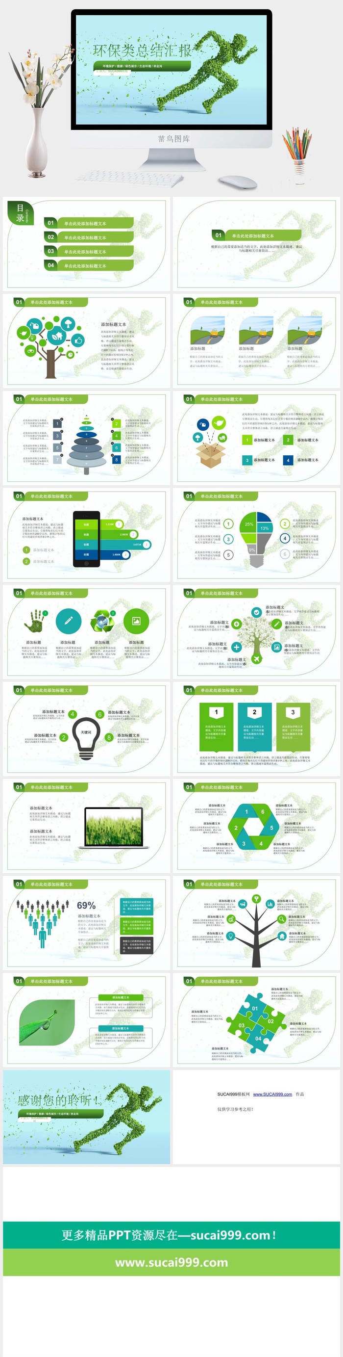绿色环保类总结汇报通用ppt模板