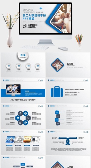 团队建设员工入职培训PPT模板预览图